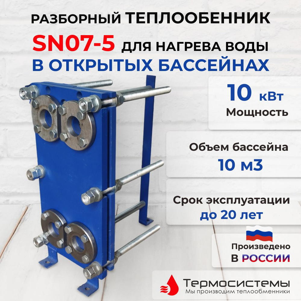 Особенности пластинчатого теплообменника мощностью 10 кВт