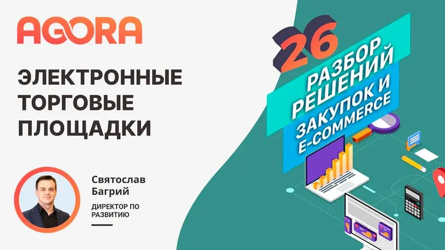 Современные тренды разработки электронных торговых площадок