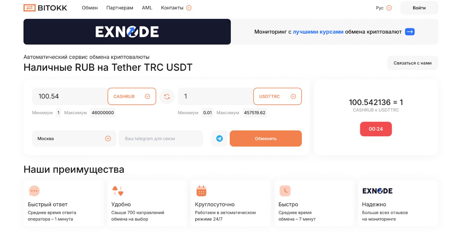 Где лучше всего купить USDT в Москве