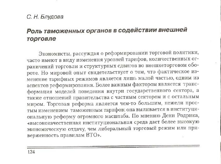 Роль таможенных услуг в современной торговле