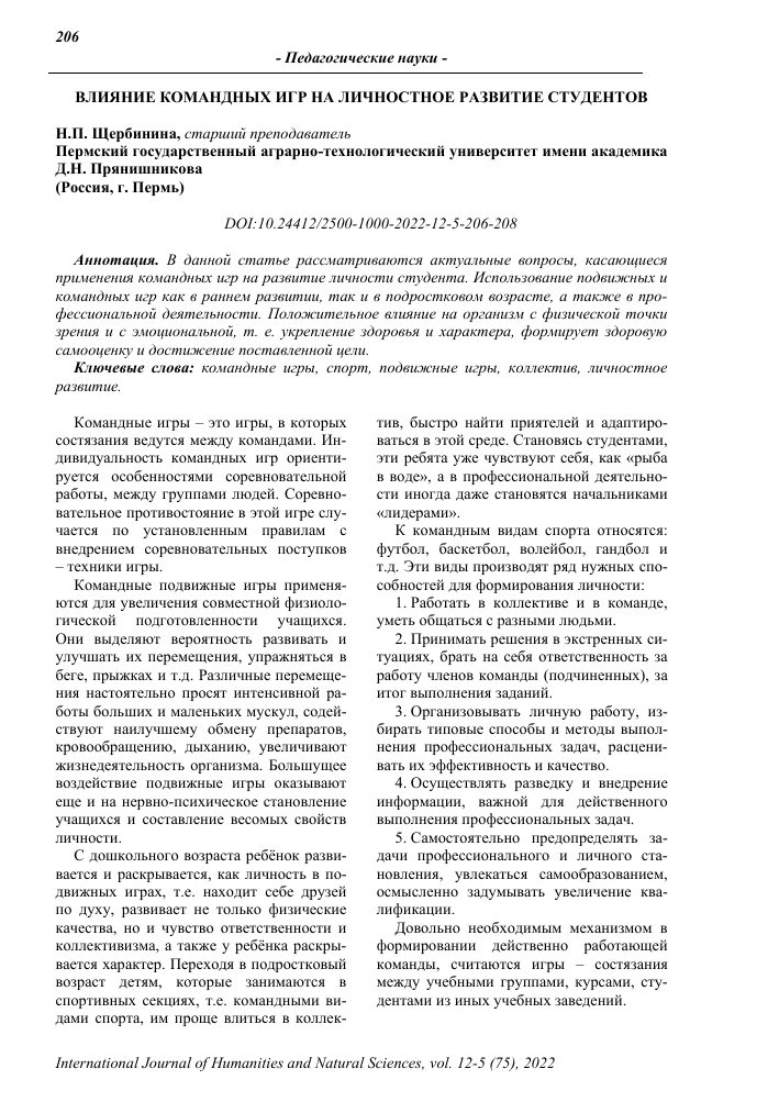 Значение командных игр в развитии личности