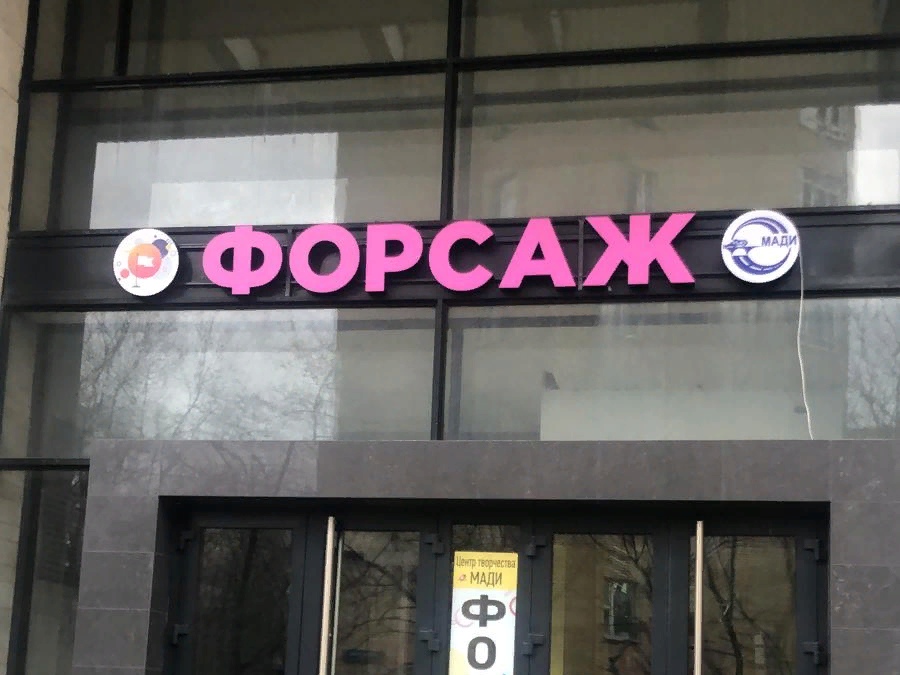 Особенности и преимущества объёмных вывесок