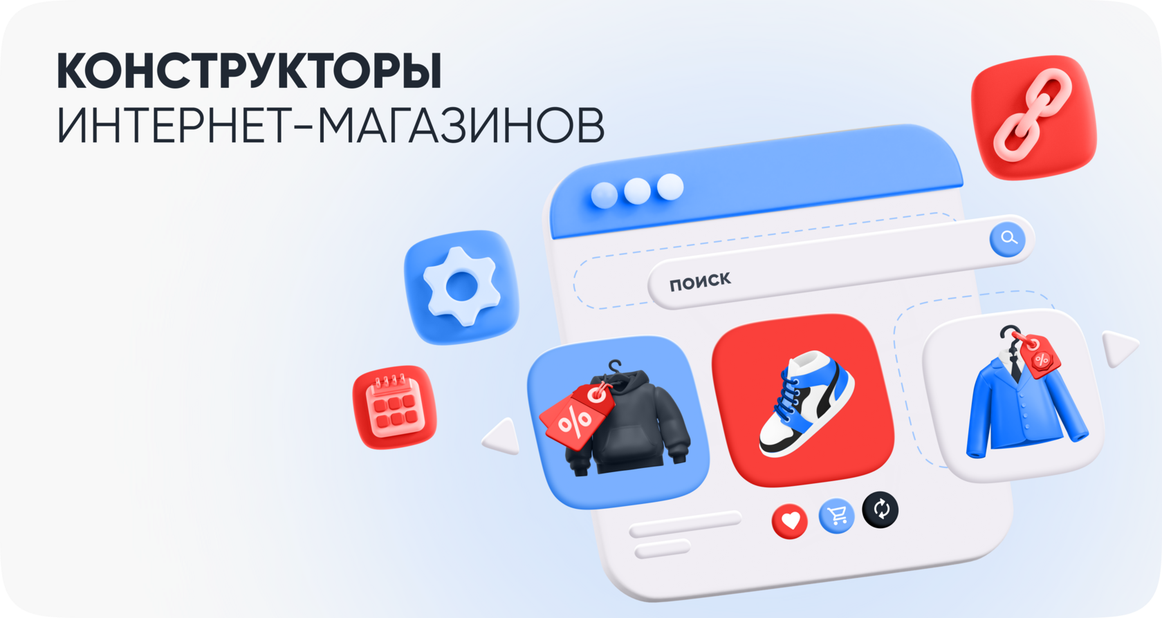Что такое конструктор интернет магазина и почему он актуален
