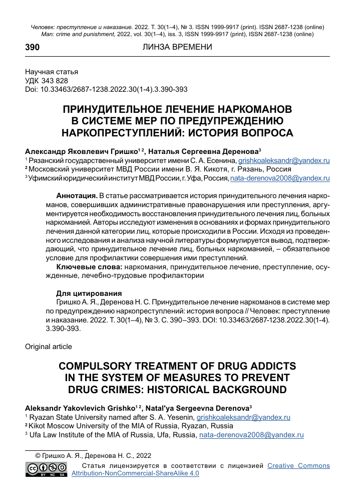 Понятие и основания для принудительного лечения наркоманов