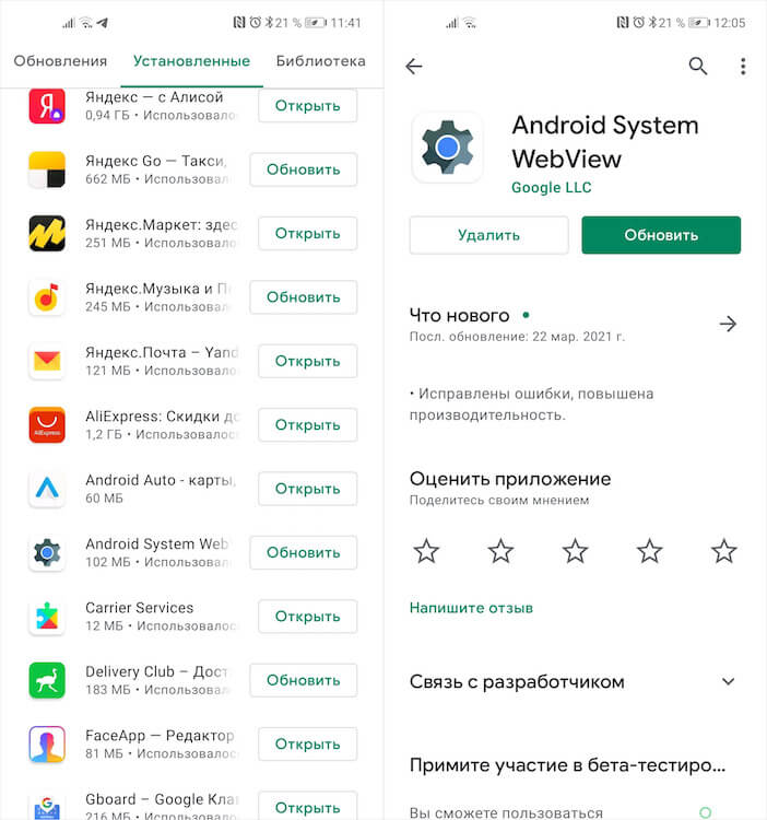 Android System WebView